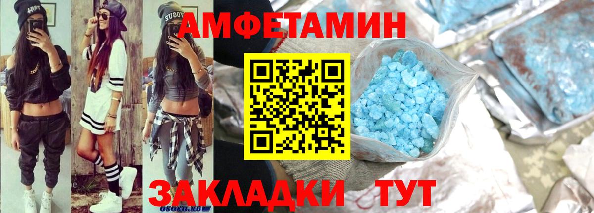 АМФЕТАМИН 97% Набережные Челны