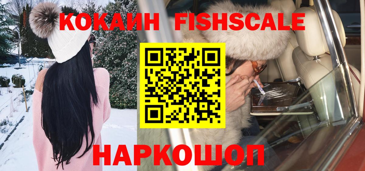 Cocaine Fish Scale Набережные Челны