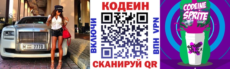 Codein Purple Drank  Набережные Челны 
