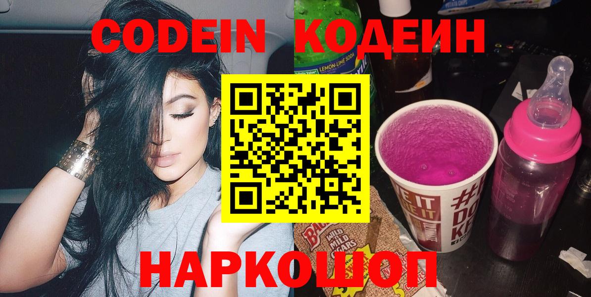 Кодеин напиток Lean (лин) Набережные Челны
