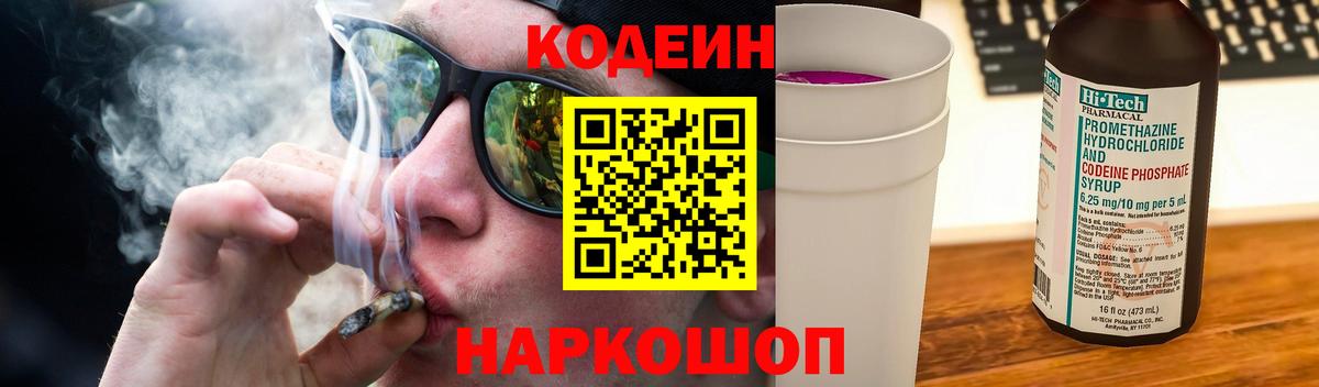 Кодеин напиток Lean (лин)  Кодеин напиток Lean (лин)  Набережные Челны  Вход с VPN 