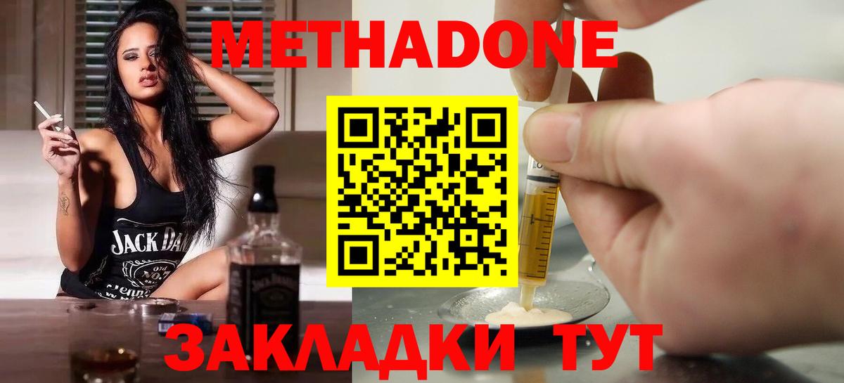 МЕТАДОН VHQ  МЕТАДОН кристалл  Набережные Челны  Вход с VPN 