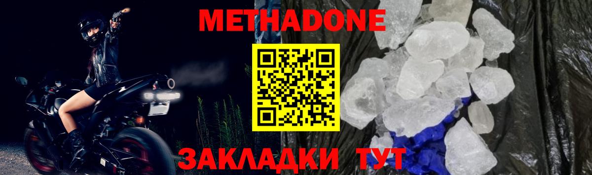 Метадон methadone Набережные Челны