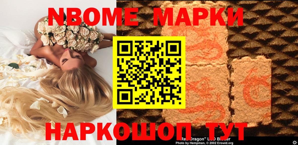 Марки NBOMe 1,8мг  Марки NBOMe 1,8мг  Вход с VPN  Набережные Челны 
